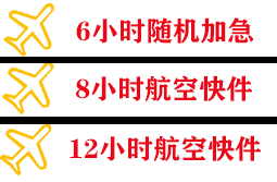 济南机场货运快递公司,专业空运当天件